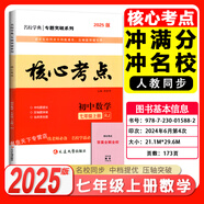 2025版核心考點(diǎn)中考數(shù)學(xué)武漢中考數(shù)學(xué)真題匯編試題精選模擬卷名校學(xué)典七八九年級(jí)下冊(cè)壓軸題專題階梯訓(xùn)練湖北中考數(shù)學(xué)復(fù)習(xí)資料 【2025】七上數(shù)學(xué)（帶紙質(zhì)答案）