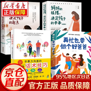 【京倉(cāng)直配】何為人父 當(dāng)爸是一種責(zé)任 父愛(ài)與教誨同行 助力孩子成就非凡 再在忙也要做個(gè)好爸爸+爸爸的高度決定孩子的起點(diǎn) 如何說(shuō)孩子才會(huì)聽(tīng)正面管教好媽媽不吼不叫培養(yǎng)男孩女孩性格健康成長(zhǎng)書(shū)籍 全4冊(cè)再在忙