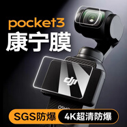 繩池 大疆Pocket3鋼化膜AR增透套裝 DJI Osmo3 靈眸3鏡頭屏幕保護(hù)膜口袋運(yùn)動(dòng)相機(jī)防反光貼膜法力配件 Pocket 3（1套）康寧鏡頭+屏幕膜 配貼膜工具