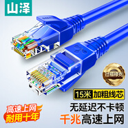 山澤 超五類(lèi)網(wǎng)線 CAT5e類(lèi)高速千兆網(wǎng)線 15米 工程/寬帶電腦家用連接跳線 成品網(wǎng)線 藍(lán)色 SZW-1150