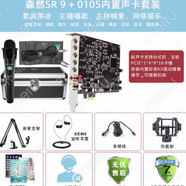 創(chuàng)意達(dá)藍(lán)調(diào) SN0105臺(tái)式機(jī)唱歌5.1小卡槽PCIE獨(dú)立內(nèi)置聲卡套裝SB0060網(wǎng)絡(luò)主播k創(chuàng)新技術(shù)7.1電腦內(nèi)置聲卡SB0105 森然SR9麥克風(fēng)+5.1聲卡包精調(diào)試