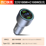 紐曼汽車載充電器66/100W超級(jí)快充汽車點(diǎn)煙器轉(zhuǎn)換插頭一拖三 四口【66/100W+PD30W超快充】