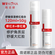 薇諾娜舒敏保濕修紅霜50g改善泛紅加厚角質(zhì)層修護保濕乳液面霜敏感肌 50g修紅霜+120ml修紅水