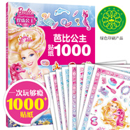 芭比公主貼紙1000：珍珠公主