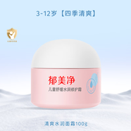 郁美凈兒童面霜舒緩水潤修護面霜寶寶潤膚霜保濕滋潤孩兒面100g 兒童舒緩水潤修護霜 1瓶 保濕滋潤秋冬面霜大人也能用