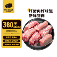 京東跑山豬生態(tài)黑豬肋排凈重4斤 新鮮速凍 煲湯烤肉食材