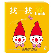 海潤陽光 2-3歲寶寶早教全書 找一找 2-3歲寶寶益智游戲全腦開發(fā) 幼兒啟蒙早教提升兒童興趣創(chuàng)意思維繪本 幼兒思維訓練啟蒙早教書