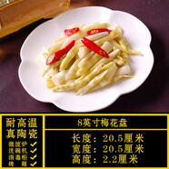 享樂伴不規(guī)則形狀盤子商用白色陶瓷異形菜盤家用酒店餐具飯店專用涼菜盤 8寸梅花盤 8英寸