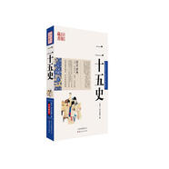 中國古典名著百部藏書：二十五史