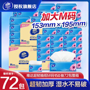 維達（Vinda）抽紙巾 大尺寸150抽24包整箱裝超韌衛生紙 餐巾紙軟抽 M碼 3層 150抽*72包 /3箱裝