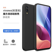 藝派 適用vivo nex旗艦版手機殼直邊液態(tài)硅膠nex后指紋保護套屏幕指紋版全包防摔男女款超薄軟殼 vivo nex旗艦版（前指紋）【優(yōu)雅黑】+鋼化膜