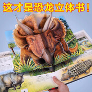 樂(lè)樂(lè)趣立體書(shū) 恐龍繪本兒童3d翻翻書(shū)趣味科普3-6-12歲以上 恐龍大百科恐龍?zhí)蘸Ｑ笫澜缧W(xué)生機(jī)關(guān)書(shū)課外故事書(shū)科普繪本霸王龍漫畫(huà)書(shū) 恐龍立體書(shū)