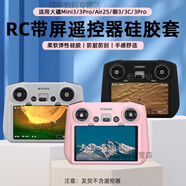 TULX適用大疆rc保護套 御3Pro/Air2s/Mini3Pro無(wú)人機遙控器硅膠套配件 RC 新款硅膠保護套 灰
