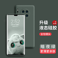 奶小鴨 適用華為手機殼 mate保護套5G男女款防摔全包液態(tài)硅膠超薄軟殼 華為mate30手機殼【暗夜綠】鏡頭全包