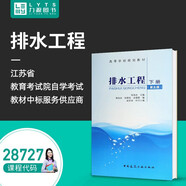 正版包郵 正版 排水工程下冊第五版 第5版 張自杰 張自杰 高等學(xué)校規(guī)劃教材 中國建筑工業(yè)出版社給水工程（上水道工程）書籍