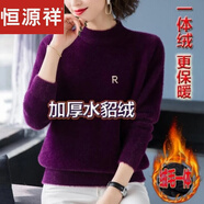 恒源祥【特價(jià)】水貂絨毛衣女大碼加絨打底衫半高領(lǐng)一體絨加厚保暖上衣 紫色 4XL 【150-160斤】