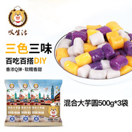 嘆生活純手工冷凍小芋圓500g珍珠奶茶燒仙草甜品原料商用珍珠芋圓半成品 大芋圓混合裝500g*3