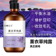 粉嫩公主 薰衣草純露 爽膚水天然花水噴霧補(bǔ)水保濕舒緩痘肌 緩解痘痘肌膚 薰衣草純露500ml