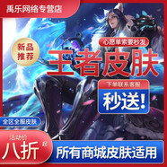 王者送榮耀皮膚購(gòu)買贈(zèng)送商城皮膚限定貂蟬仲夏夜之夢(mèng)娜可露露云鷹飛將安卓蘋(píng)果微信QQ通用 1688點(diǎn)券皮膚