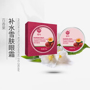 宮燈百香果補水雪膚眼霜40g