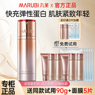 丸美（MARUBI）精華液女 護(hù)膚品化妝品彈力蛋白凝時(shí)緊致精華素 抗皺緊致補(bǔ)水保濕 凝時(shí)精華30g+旅行套2套+面膜5片