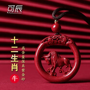 可辰朱砂吊墜2025本命蛇年護(hù)身符生肖守護(hù)高含量紫金砂送女父親節(jié)禮物 朱砂牛吊墜【贈(zèng)送鑒定證書】