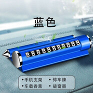 型點（XINGDIAN）挪車電話牌臨時停車號碼牌汽車用品多功能隱藏式車載香薰手機支架 【四合一停車牌】天空藍(lán)*3支香薰
