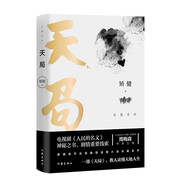 天局：長篇全本小說（《人民的名義》編劇、原著作者周梅森作序力薦！神秘之書、劇情重要線索 ） 小說 雙11大促