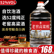 牧朗瀘州濃香型桶裝白酒純糧食52度60度約十斤散裝高度高梁酒散酒泡酒 52度 5L 1桶 珍藏佳釀 可自飲/珍藏
