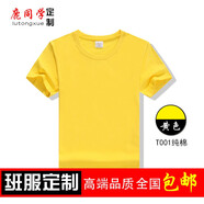 鹿同學(xué)t恤短袖定制工作班服文化衫diy衣服印字logo團(tuán)隊(duì)聚會純棉體恤團(tuán)體 純棉黃色 M