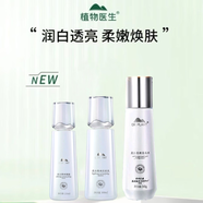 植物醫(yī)生雪蓮美白淡斑套裝盒補(bǔ)水乳精華保濕滋養(yǎng)護(hù)膚品女祛黑斑曬斑淡化 3件 亮膚水+乳液+精華