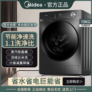 Midea美的滾筒洗衣機(jī)全自動(dòng)家用10公斤大容量1.1洗凈比云朵洗MG100V36T