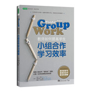 教師如何提高學生小組合作學習效率