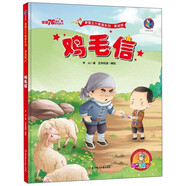 雞毛信美繪版系列愛國(guó)主義教育書籍 中小學(xué)閱讀指導(dǎo)目錄三四年級(jí)課外書
