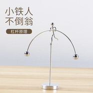 TaTanice 小鐵人不倒翁擺件 牛頓擺平衡球辦公室家居解壓神器創(chuàng)意玩具
