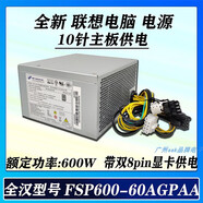 宏碁（acer）適用聯(lián)想10針電源 FSP400-40AGPAA 400w500w帶顯卡6+2P靜音臺式機 10針-600w帶顯卡接口[標準款]