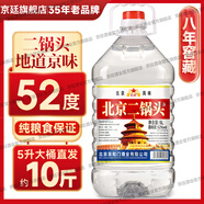 京廷正宗北京二鍋頭白酒桶裝10斤純糧清香型42/52/60度高度品質(zhì)泡藥酒 52度 5L 1桶 -陳釀8年【泡酒專(zhuān)用】