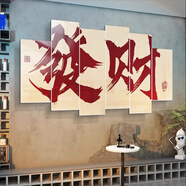 網(wǎng)紅麻將館棋牌室裝飾掛畫雀主題房布置用品國潮風墻面背景貼 01-發(fā)財 【小】寬800mm高415mm 雪弗板厚5MM+水晶膜