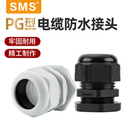 施米斯（SMS）塑料防水接頭PG型尼龍電纜密封固定格蘭頭葛蘭頭填料函 PG-21 十只 白色