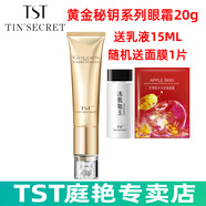 TST 黃金系列套裝\黃金柔膚水乳液精華霜精華液潔容霜保濕 TST黃金秘鑰系列眼霜20g
