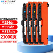 格能適用HP惠普M554dn硒鼓M555dn打印機(jī)碳粉盒MFP M578dn/f/c/212A墨粉盒 四色硒鼓套裝（無芯片） Color LaserJet 555dn硒鼓/墨粉