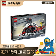 樂(lè )高lego機械組系列 功能型交通工具拼裝模型 兒童節日禮物積木玩具 42145空客H175救援直升機