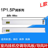 適用格力空調1P/1.5P/2P/3P匹掛機導風(fēng)葉 掃風(fēng)板 導風(fēng)板 風(fēng)口擺葉 L款1P1.5P潤享(無(wú)軸套)