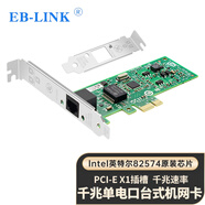 EB-LINK intel 82574芯片PCI-E X1千兆單電口桌面臺式機有線網(wǎng)卡9301ct支持無盤