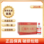 劍南春綿竹大曲酒【老酒鑒真】52度 濃香型白酒 2014年 500mL 12瓶 整箱裝