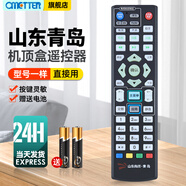 OMETTER適用山東青島數(shù)字有線銀河海信高清電視機(jī)頂盒子遙控器板通用qcn三網(wǎng)融合2012-ab 通用款