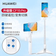 華為原裝三腳架 自拍桿藍牙無(wú)線(xiàn)版 美拍網(wǎng)紅款拍照神器nova8 mate50適用于蘋(píng)果三星小米魅族秒拍 華為白色三腳升級變焦藍牙款（CF15Pro）