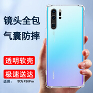 索聚適用 華為P30pro手機(jī)殼p30 pro四角防摔透明軟殼男手機(jī)套全包邊防摔殼后蓋保護(hù)殼潮殼 透明四角防摔殼