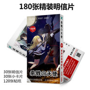 同躍動(dòng)漫周邊明信片180張大盒明信片有聲分享裝小卡貼 殺戮天使 下單2個(gè)送1個(gè)