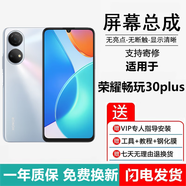 埃佰利埃鉑利榮耀暢玩30 暢玩20 暢玩20Pro屏幕總成暢玩30Plus觸摸LX9液晶AN00顯示屏AL00內(nèi)外一體 暢玩30Plus屏幕【不帶框】純?cè)咚?
                                         title=